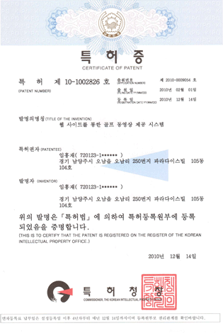 특허 웹사이트를 통한 골프 동영상 제공 시스템