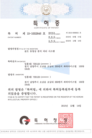 특허 골프 동영상 분석 처리 시스템